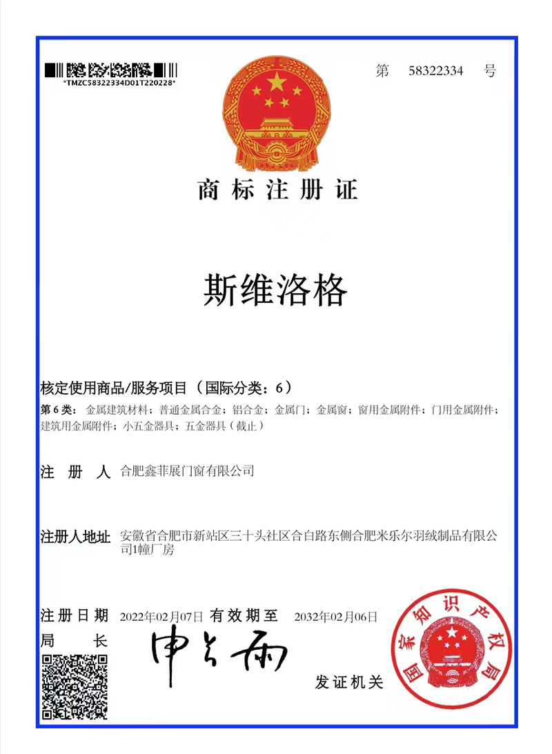商標(biāo)注冊證
